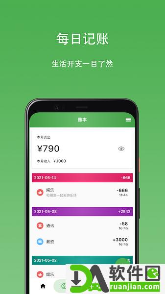 心情日记本手机版截图1