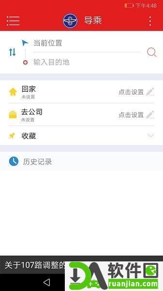 阳泉公交通最新版截图1