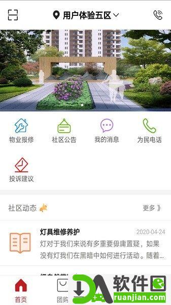 社区管家手机版截图1