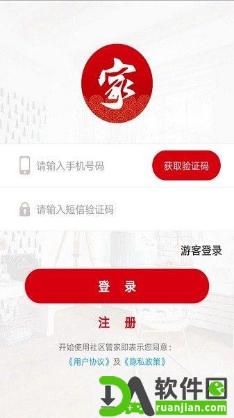 社区管家手机版截图1