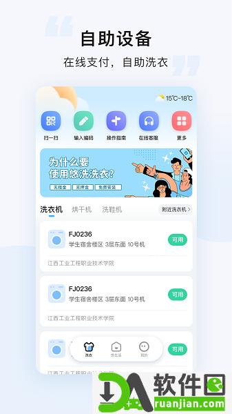 悠洗洗衣安卓版截图1