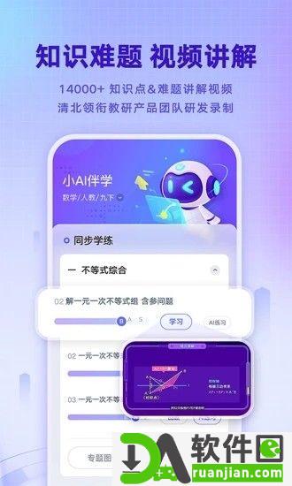 网易有道智学官方版截图1