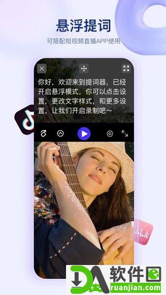 提词器快提词软件安卓版截图3