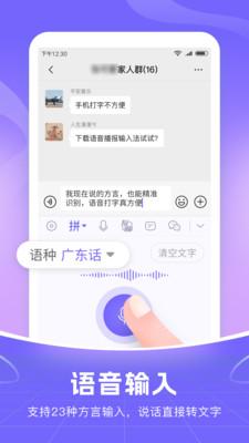 智能语音输入法手机版截图2