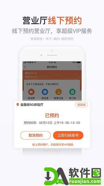 中国联通网上营业厅安卓版截图2