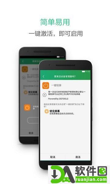 多多一键锁屏app安卓版截图2