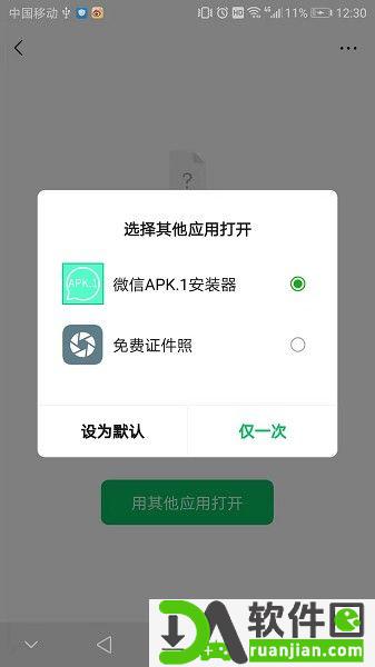 apk1安装器手机版截图1