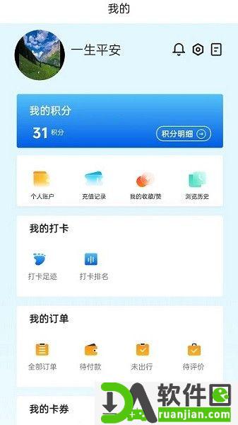 小嘉出行app安卓版截图3