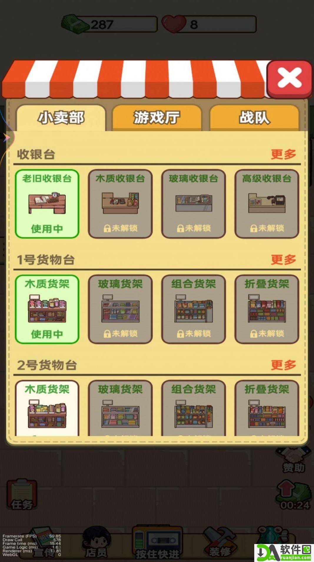 开间杂货铺手机版截图1