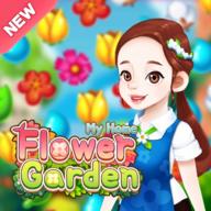 我的家庭花园(My Home Flower Garden)官方版