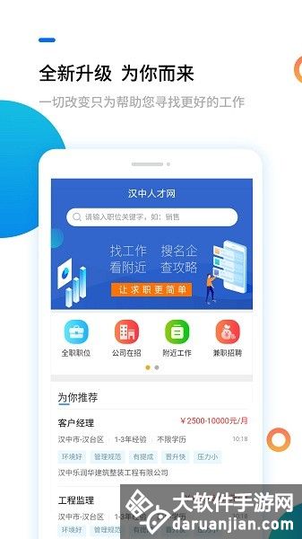 汉中人才网app安卓版截图1