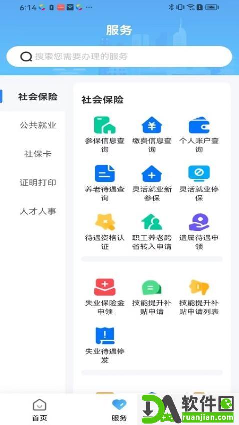 长沙人社官方版截图2