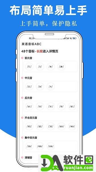 英语音标ABC安卓版截图2