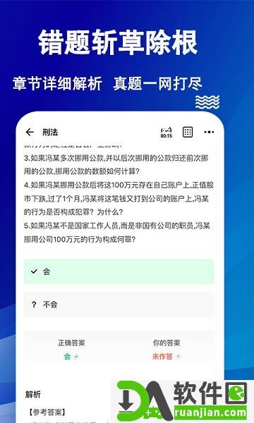 法考练题狗安卓版截图1