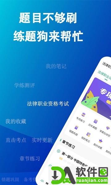 法考练题狗安卓版截图2