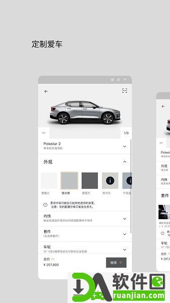 polestar极星汽车安卓版截图1