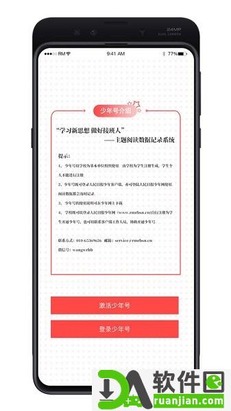 人民日报少年app安卓版截图2