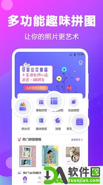 天天拼图最新版本截图1