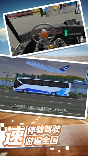公交车模拟体验安卓版截图2