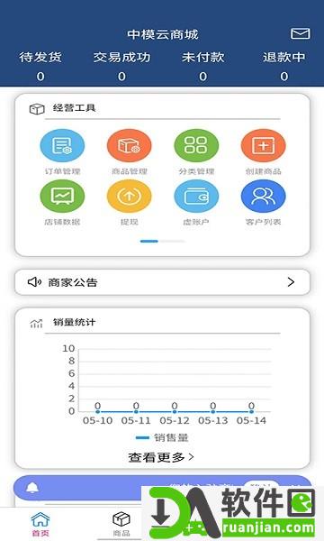 中模云商城商家版截图2