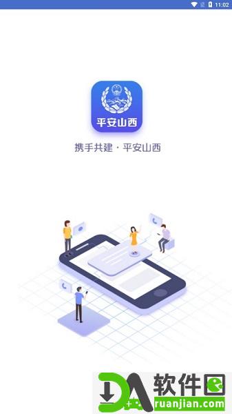 平安山西行政版app最新版截图1