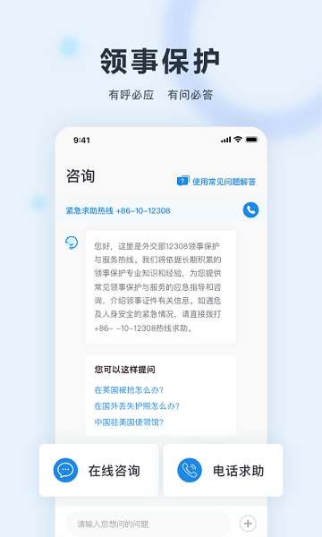 中国领事手机软件安卓版截图1