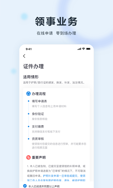 中国领事手机软件安卓版截图2