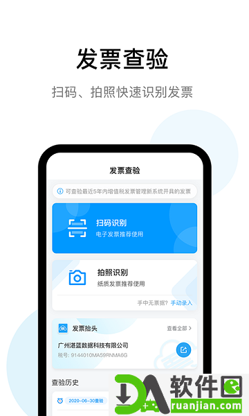 发票查验平台安卓版截图1