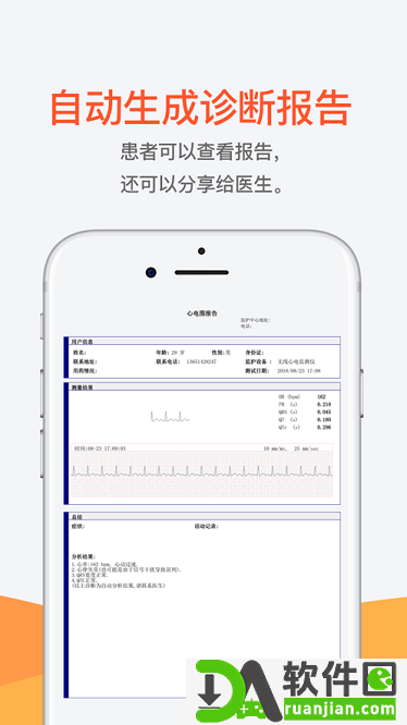 测医测官方版截图2