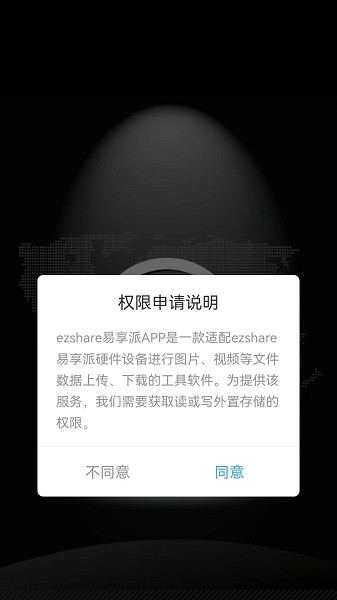 ezShare易享派app最新版截图1