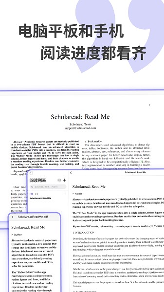 scholaread靠岸学术软件官方版截图1