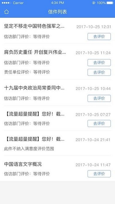 北京信访平台手机版截图1