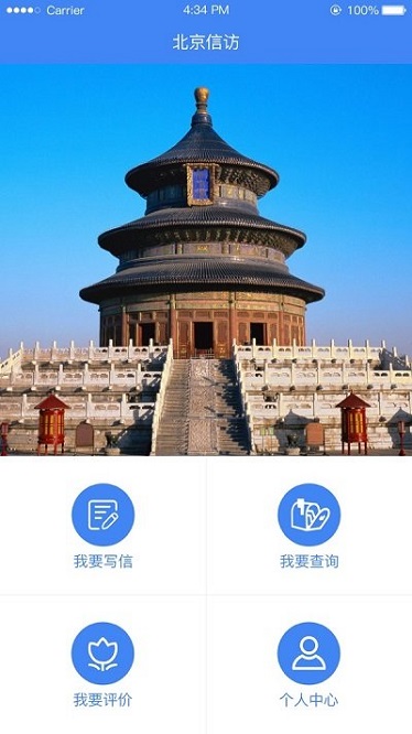 北京信访平台手机版截图2