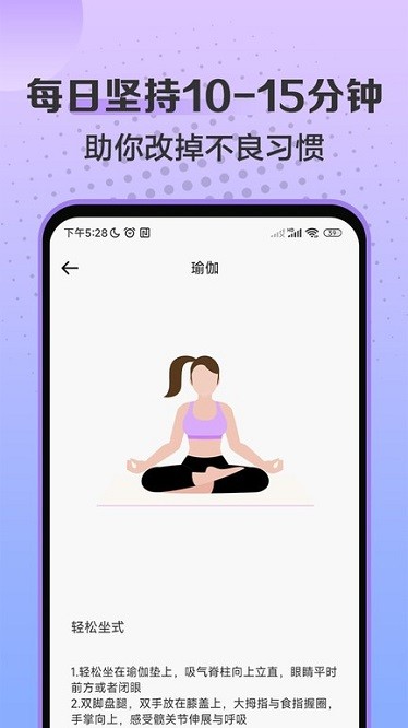 初学瑜伽app安卓版截图1
