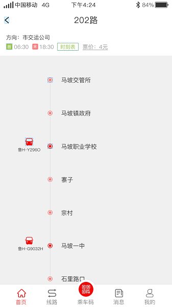 济宁城际公交安卓版截图1