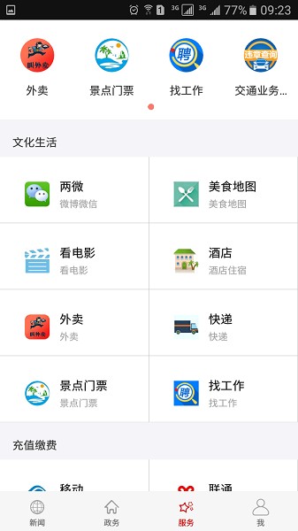 云上鄂州app官方版截图2