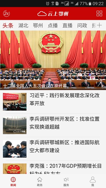 云上鄂州app官方版截图1