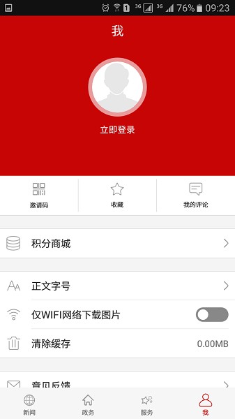 云上鄂州app官方版截图1