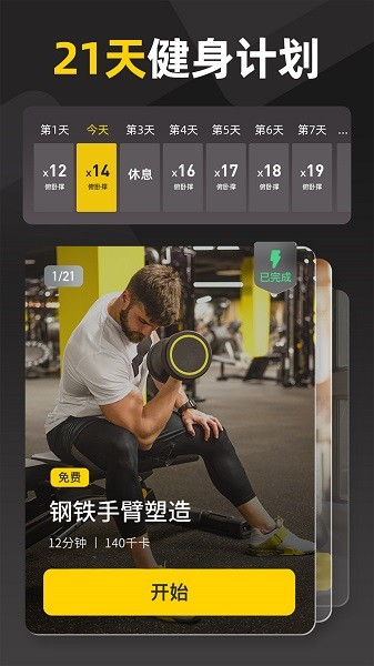 硬汗健身app安卓版截图1