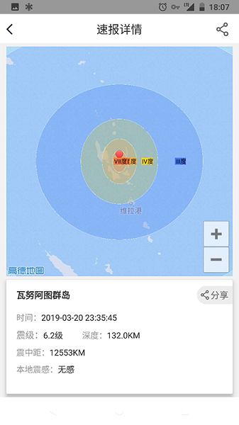 中国地震预警安卓版截图1
