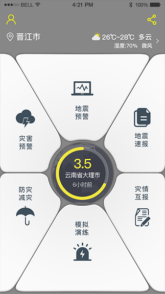 中国地震预警安卓版截图2