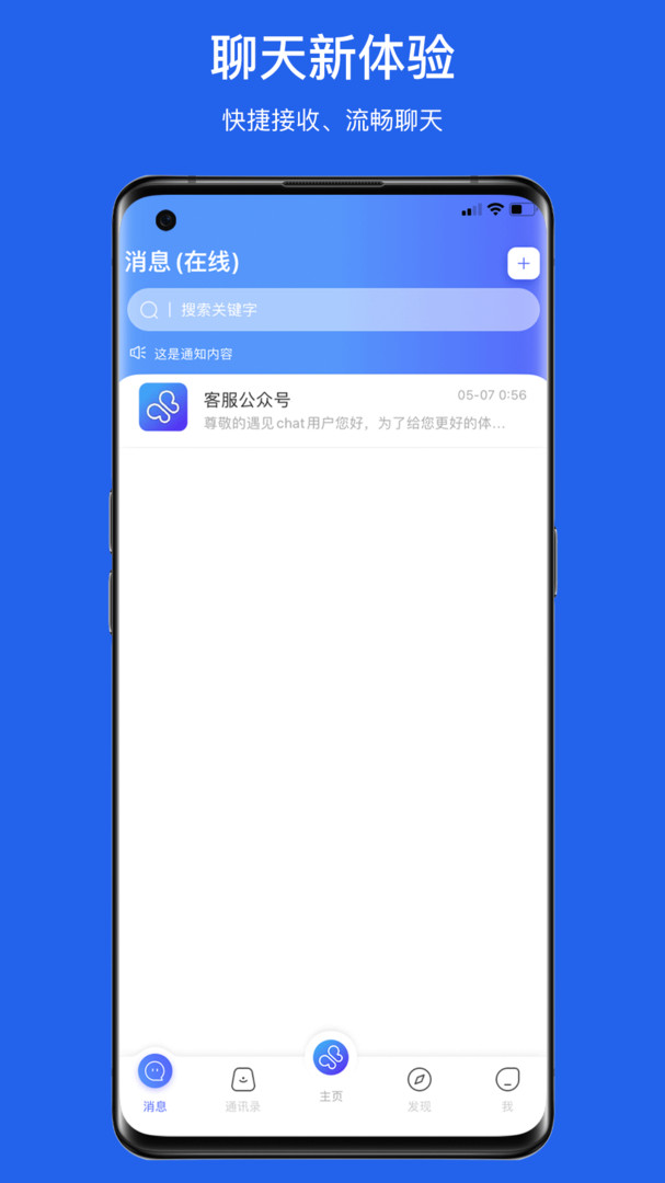 遇见chat安卓正式版截图3