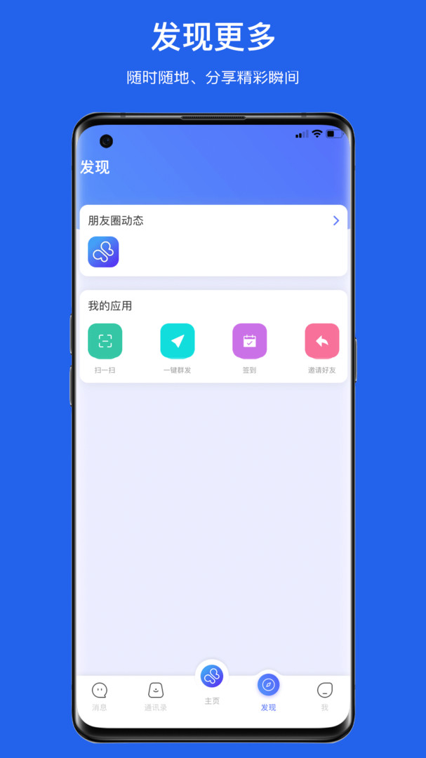 遇见chat安卓正式版截图4