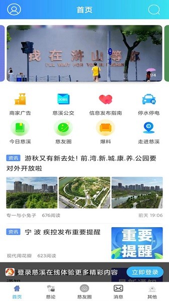 慈溪在线客户端截图1