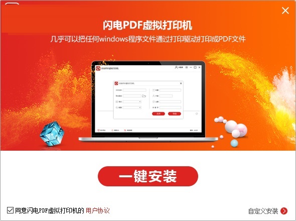 闪电pdf虚拟打印机电脑版截图1