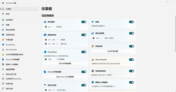 powertoys官方电脑版截图1