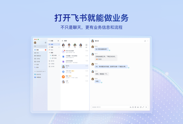 飞书电脑客户端截图1