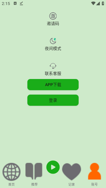 飞鸟听书app官方版截图1