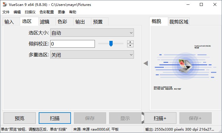 VueScan Pro图像扫描软件官方版截图2