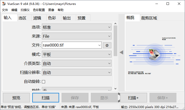 VueScan Pro图像扫描软件官方版截图1